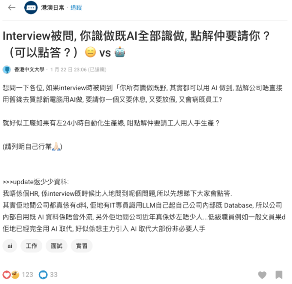 AI取代人類？港人見工面試被問「點解唔直接用AI？」（截圖：Dcard）