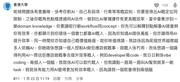 另一派理性分析：其實係高階面試題（截圖：Dcard）