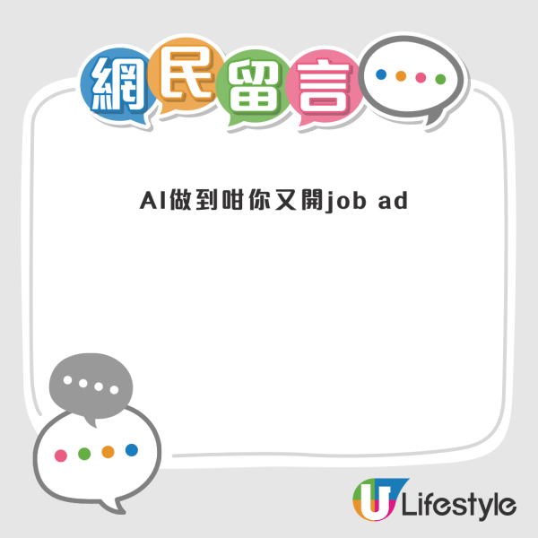 AI取代人類？港人見工面試被問「點解唔直接用AI？」網民神回答引爆熱議：呢條問題有意義㗎