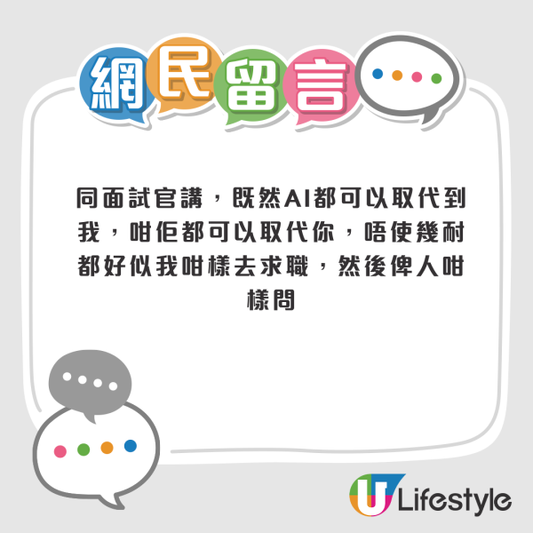 AI取代人類？港人見工面試被問「點解唔直接用AI？」網民神回答引爆熱議：呢條問題有意義㗎