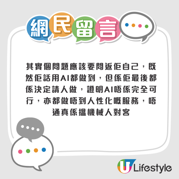 AI取代人類？港人見工面試被問「點解唔直接用AI？」網民神回答引爆熱議：呢條問題有意義㗎