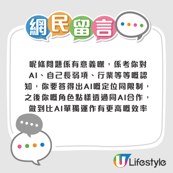 AI取代人類？港人見工面試被問「點解唔直接用AI？」網民神回答引爆熱議：呢條問題有意義㗎