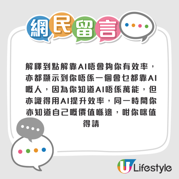 AI取代人類？港人見工面試被問「點解唔直接用AI？」網民神回答引爆熱議：呢條問題有意義㗎