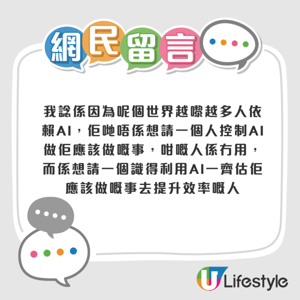 AI取代人類？港人見工面試被問「點解唔直接用AI？」網民神回答引爆熱議：呢條問題有意義㗎