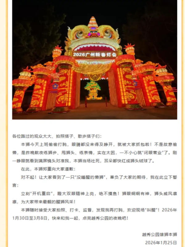 照片來源:微博@广州市越秀公园公众号 照片來源:微博@广州市越秀公园公众号