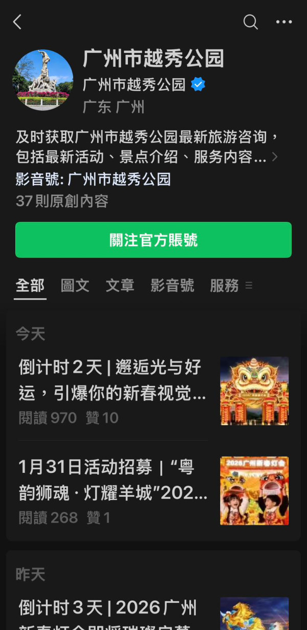 照片來源:越秀公園官方微信公眾號 照片來源:越秀公園官方微信公眾號