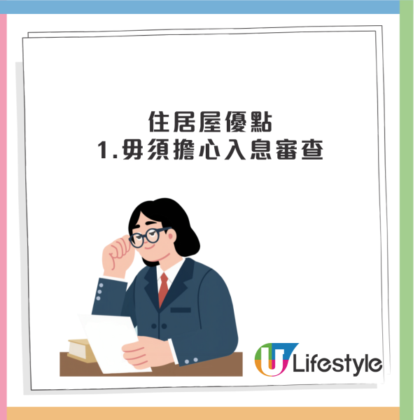 網民列居屋3大優點｜1.毋須擔心入息審查