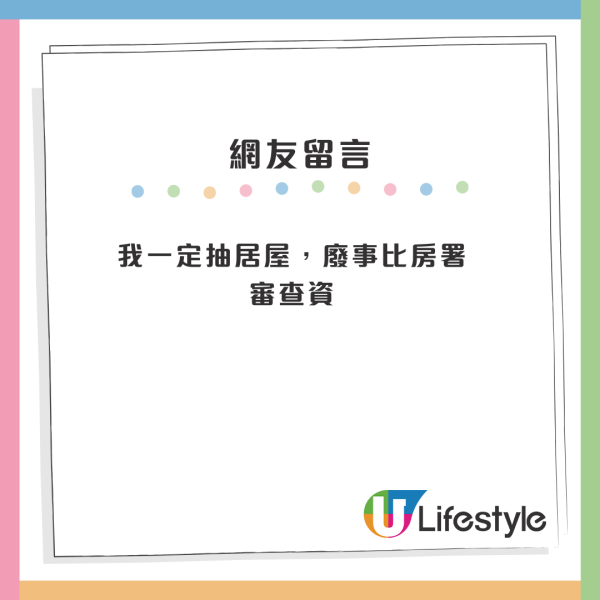 公屋 vs 居屋3大優缺大比拼！長住公屋定用抽綠表好掀兩極討論！網民：3類情況下一定上車