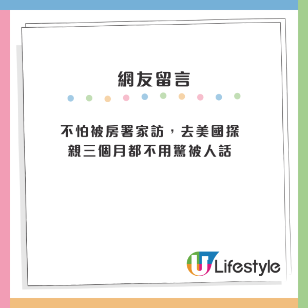 網民列居屋3大優點｜2.毋須擔心突擊家訪，即使外遊數月亦無後顧之憂