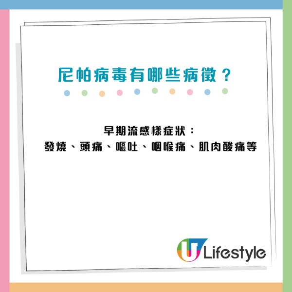 尼帕病毒Q&A會否傳入香港？致死率75%暫無藥醫、印度爆發5宗確診！一文看清病徵及預防方法