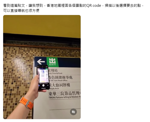 搭咗咁多年都唔知？港鐵站出口「隱藏功能」：掃QR Code直達導航！網民：唔使再Google Map