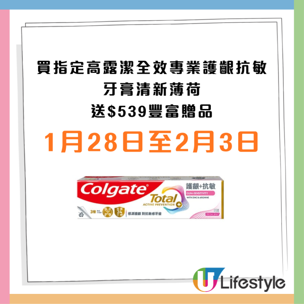 屈臣氏買牙膏送行李箱！限時優惠送$839禮品　買高露潔一次過帶走多款禮品