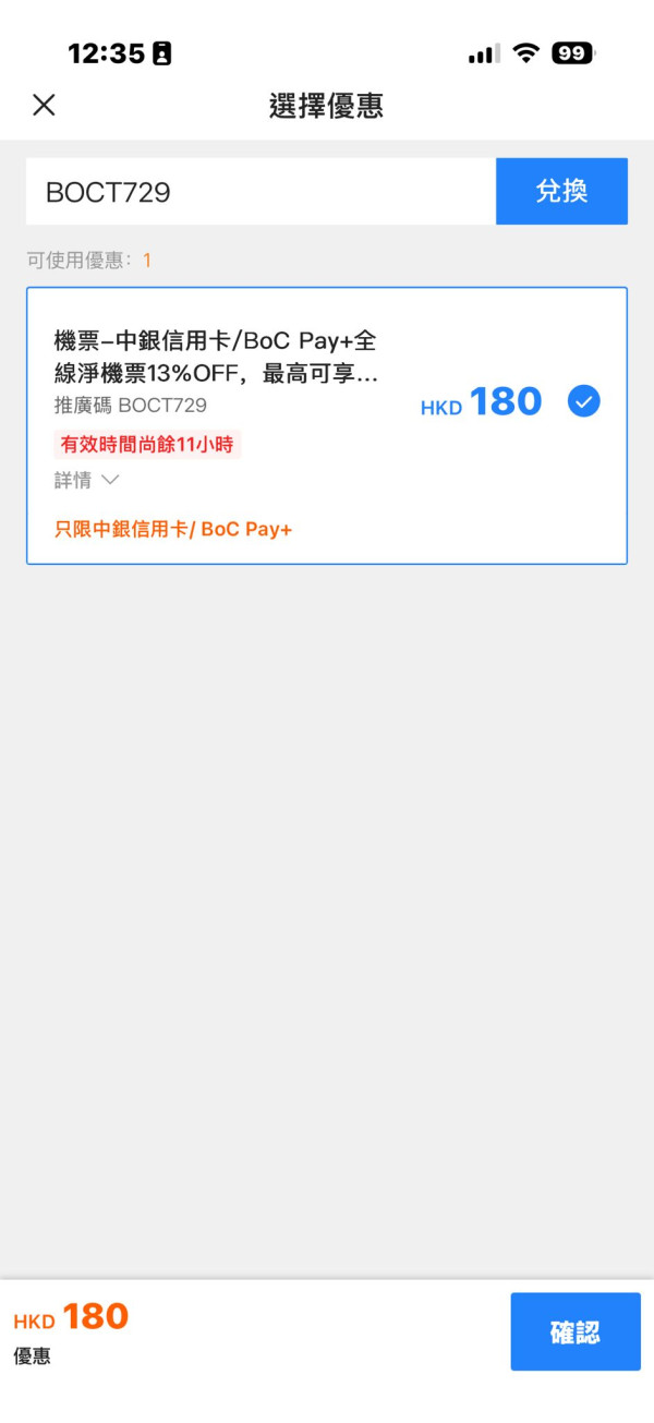 中銀信用卡X永安旅遊限時機票優惠！全線機票87折！國泰飛福岡,787起 