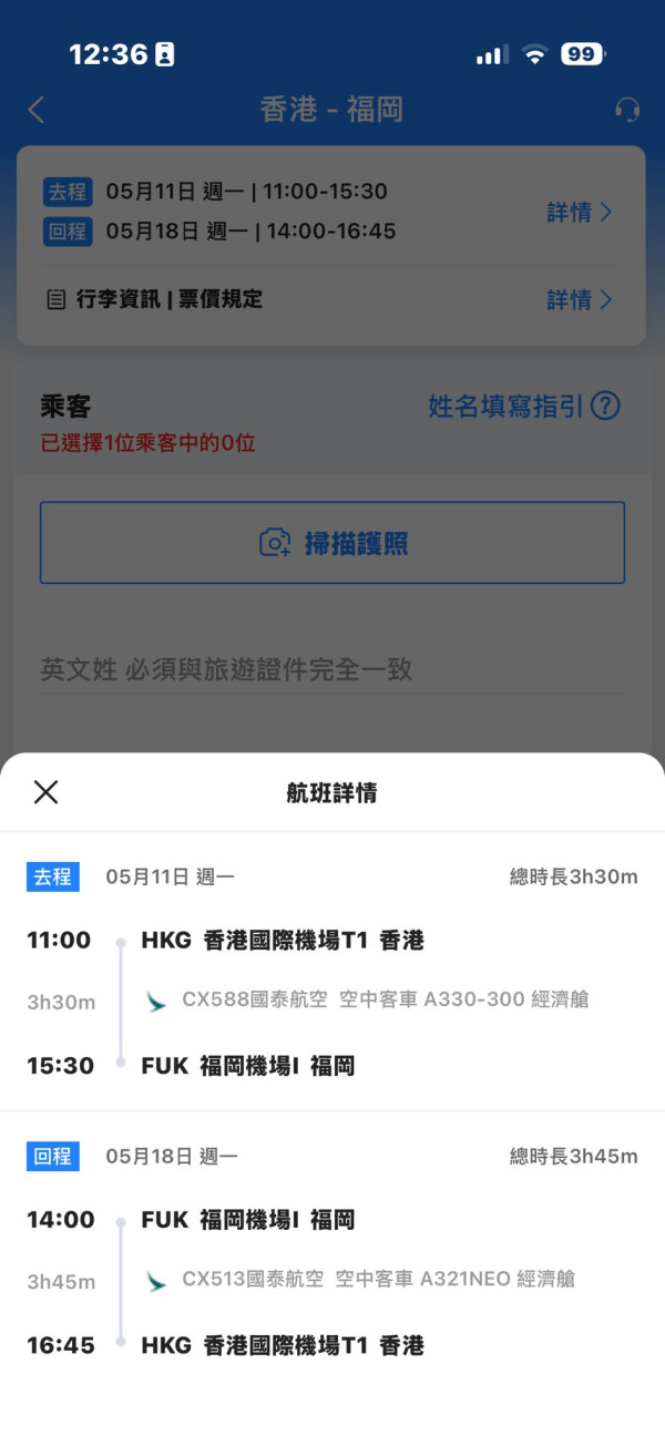 中銀信用卡X永安旅遊限時機票優惠！全線機票87折！國泰飛福岡,787起 