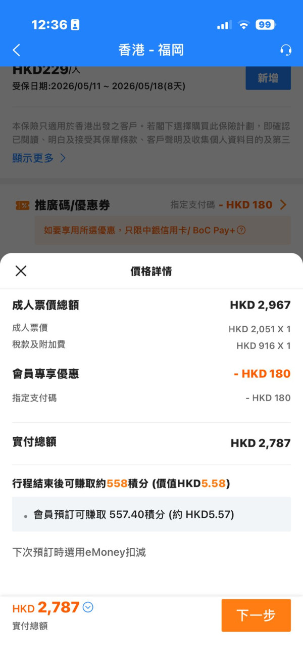 中銀信用卡X永安旅遊限時機票優惠！全線機票87折！國泰飛福岡,787起 