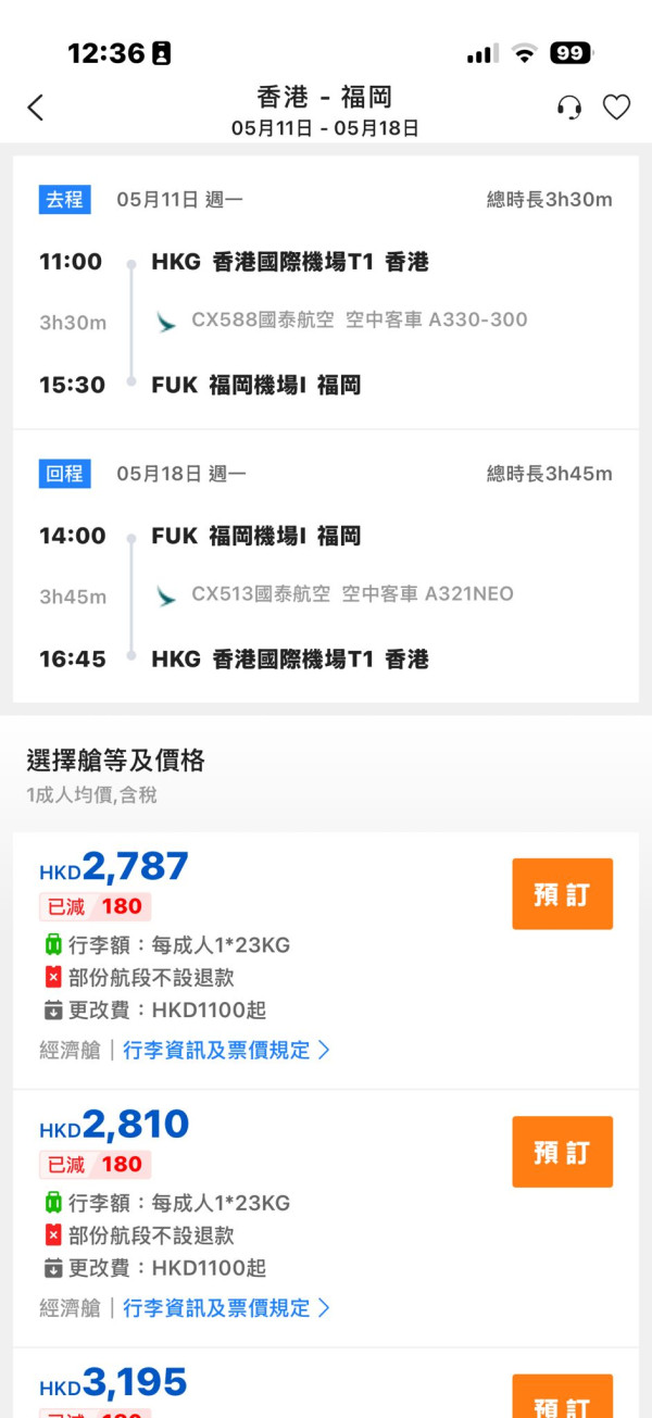 中銀信用卡X永安旅遊限時機票優惠！全線機票87折！國泰飛福岡,787起 