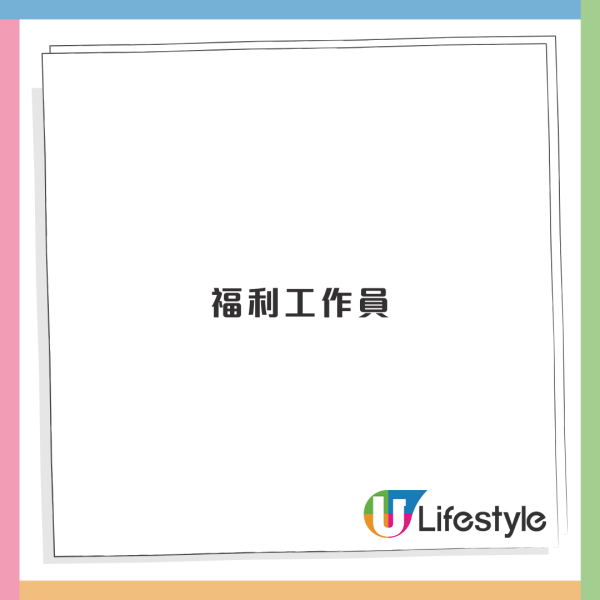 社工人工2026｜社工最新薪酬表晉升階梯一覽！無大學學歷起薪點都有22K！差「主任」兩字人工有幾多？