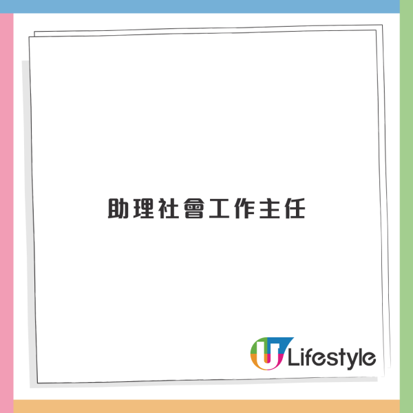 社工人工2026｜社工最新薪酬表晉升階梯一覽！無大學學歷起薪點都有22K！差「主任」兩字人工有幾多？