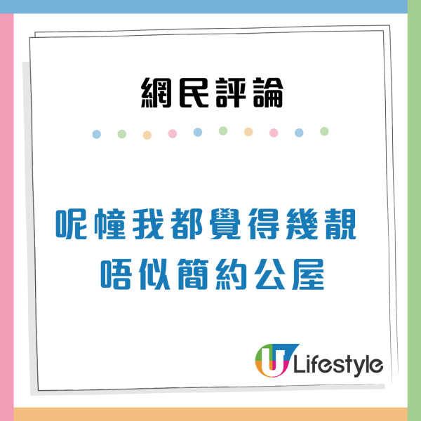 簡約公屋靚過私樓？屯門靚景單位內部曝光：極寬敞開揚、近鐵路站網民直呼羨慕