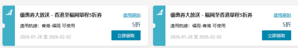 大灣區航空GBA推日本半價機票優惠！涵蓋東京大阪五大熱門航點 限時6日即睇詳情 