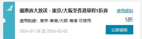 大灣區航空GBA推日本半價機票優惠！涵蓋東京大阪五大熱門航點 限時6日即睇詳情 