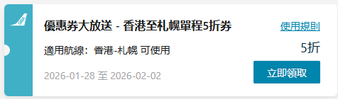 大灣區航空GBA推日本半價機票優惠！涵蓋東京大阪五大熱門航點 限時6日即睇詳情 