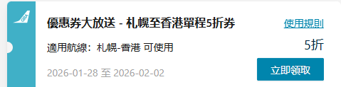 大灣區航空GBA推日本半價機票優惠！涵蓋東京大阪五大熱門航點 限時6日即睇詳情 