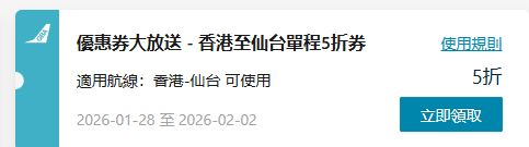 大灣區航空GBA推日本半價機票優惠！涵蓋東京大阪五大熱門航點 限時6日即睇詳情 