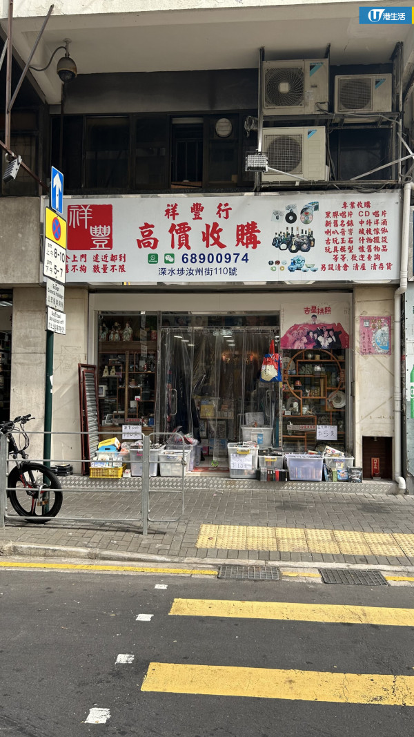 深水埗二手舊物店「祥豐行」Threads爆紅!$10起買到絕版麥當勞玩具/7-Eleven x Hello Kitty掛飾/明星簽名相