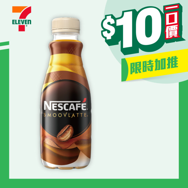 7-Eleven全新$10均一價優惠！零食/飲品/甜點「一口價」掃貨攻略