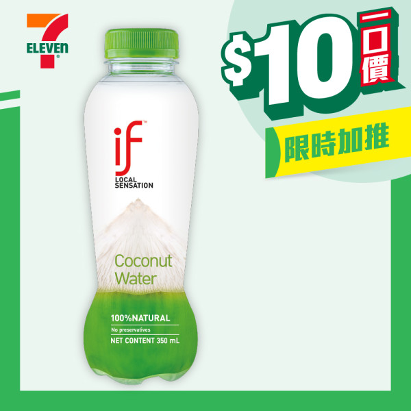 7-Eleven全新$10均一價優惠！零食/飲品/甜點「一口價」掃貨攻略