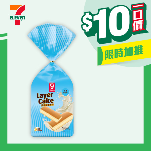 7-Eleven全新$10均一價優惠！零食/飲品/甜點「一口價」掃貨攻略