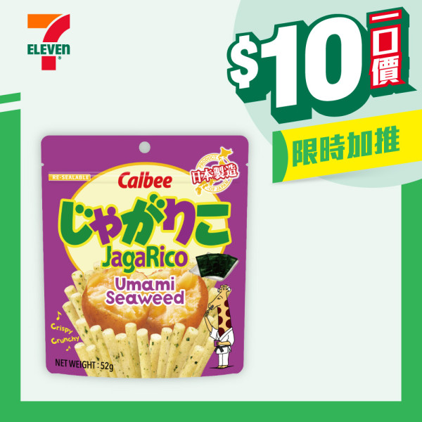 7-Eleven全新$10均一價優惠！零食/飲品/甜點「一口價」掃貨攻略