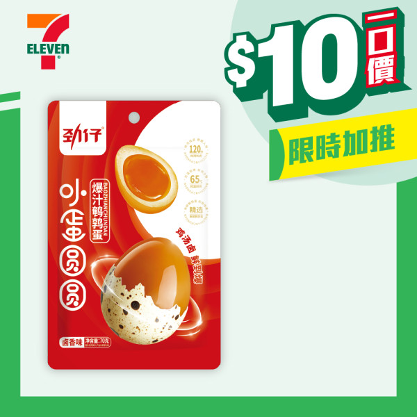 7-Eleven全新$10均一價優惠！零食/飲品/甜點「一口價」掃貨攻略