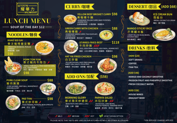 中環人氣泰式菜午市套餐$98起  軟殼蟹咖哩／冬蔭功／椰子雪糕包