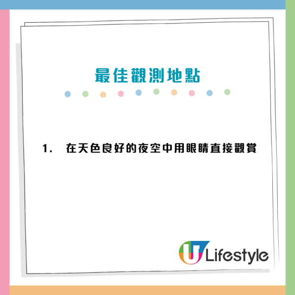 2026年2月28日六星連珠天文現象肉眼觀測教學