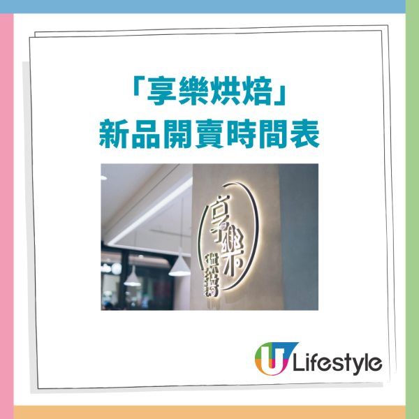 享樂烘焙「黑芝麻脆脆糯米糍」Threads爆紅新品！爆餡芝麻脆脆麵絲／煙韌糯米麻糬 (附開賣時間+地點)