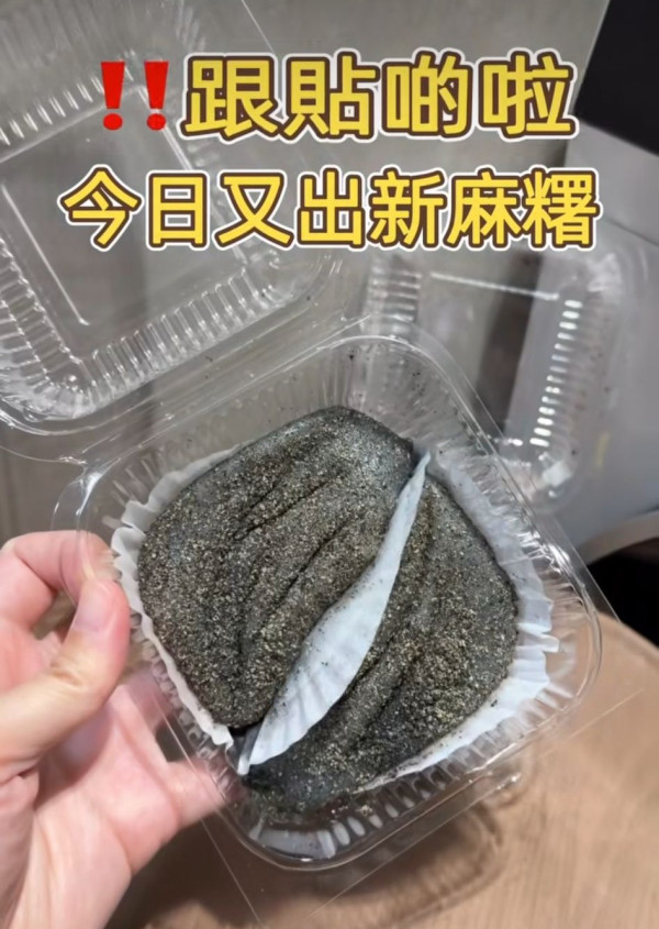 享樂烘焙「黑芝麻脆脆糯米糍」Threads爆紅新品！爆餡芝麻脆脆麵絲／煙韌糯米麻糬 (附開賣時間+地點)