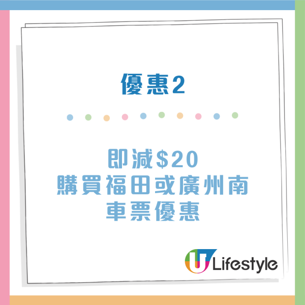 高鐵優惠｜高鐵香港段車票買一送一/減$20優惠！農曆新年+復活節出發適用！