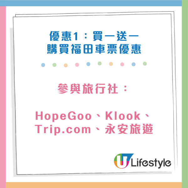 高鐵優惠｜高鐵香港段車票買一送一/減$20優惠！農曆新年+復活節出發適用！