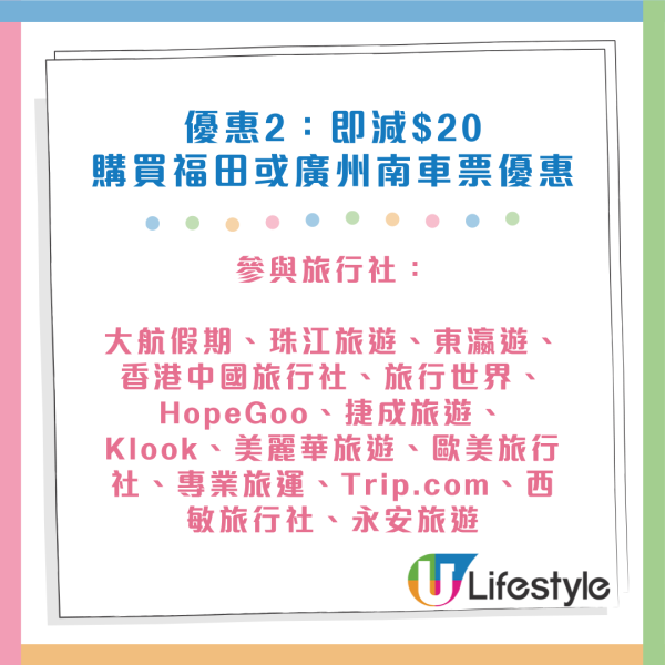 高鐵優惠｜高鐵香港段車票買一送一/減$20優惠！農曆新年+復活節出發適用！