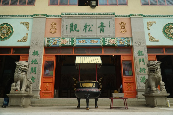 屯門青松觀攝太歲（圖片來源︰屯門青松觀）