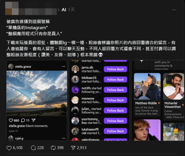 靚女AI主動DM追蹤？單機版IG爆紅　網驚：簡直係黑鏡現實版