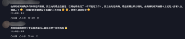 丁子朗炫富失言恥笑經濟艙被轟歧視！一句惹眾怒被內地網民圍剿：不知所謂