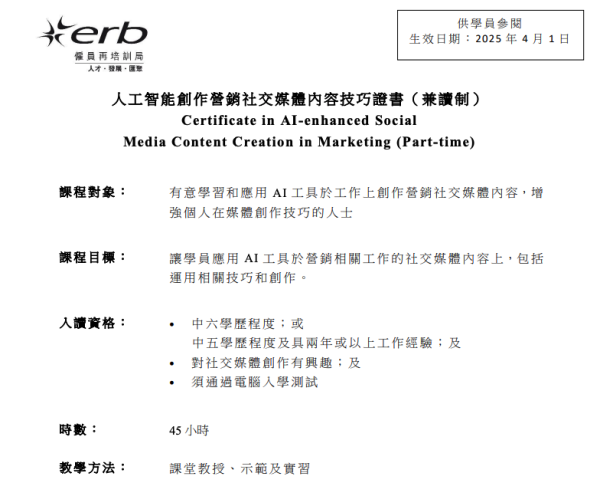 ERB再培訓課程津貼加至$8000 邊學邊賺兼免學費 精選4大AI剪接網店創業課程