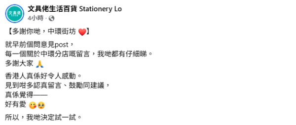 文具佬重返中環！2月開800呎年宵店、有機會變長租？網民激動敲碗：唔好再走