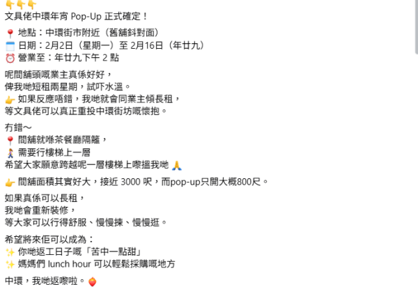 文具佬重返中環！2月開800呎年宵店、有機會變長租？網民激動敲碗：唔好再走