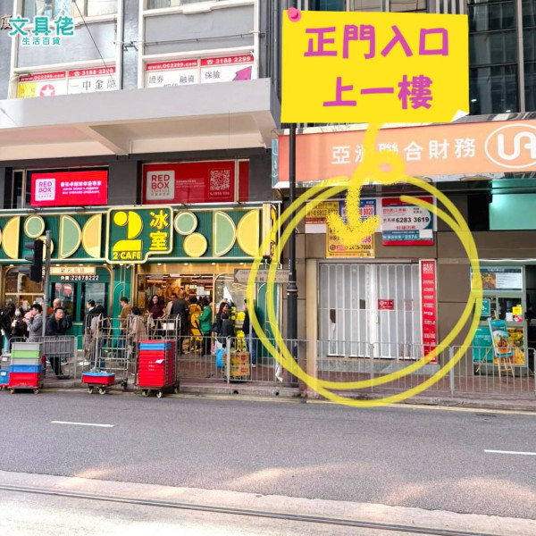 文具佬重返中環!2月開800呎年宵店、有機會變長租?網民激動敲碗:唔好再走