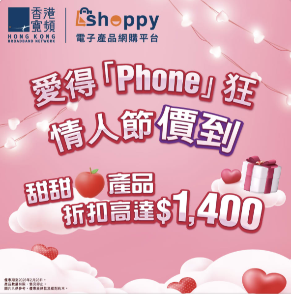 Apple 產品情人節「狠劈 $1,400」買呢款做「情侶機」最 Sweet 【附優惠連結】