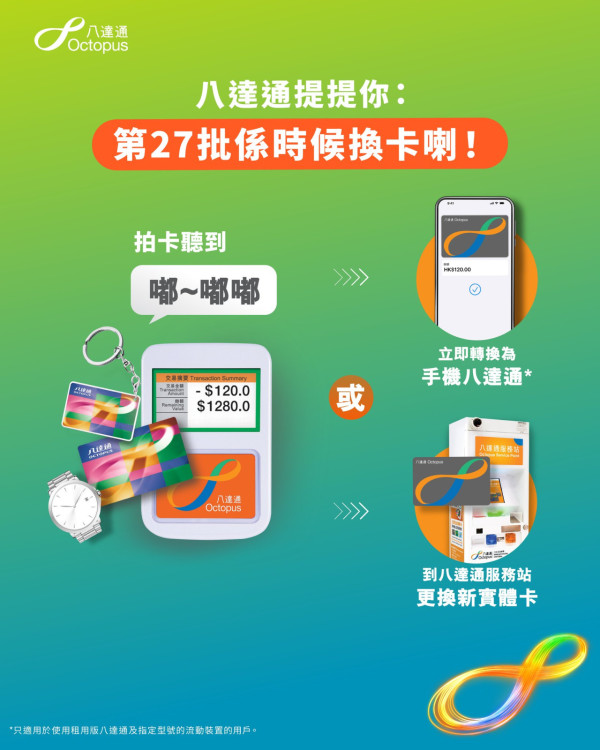 八達通失效|聽到「嘟~嘟嘟」即出事?4組八達通卡2026年4月失效!逾期換卡須交行政費 附2大免費換卡方法